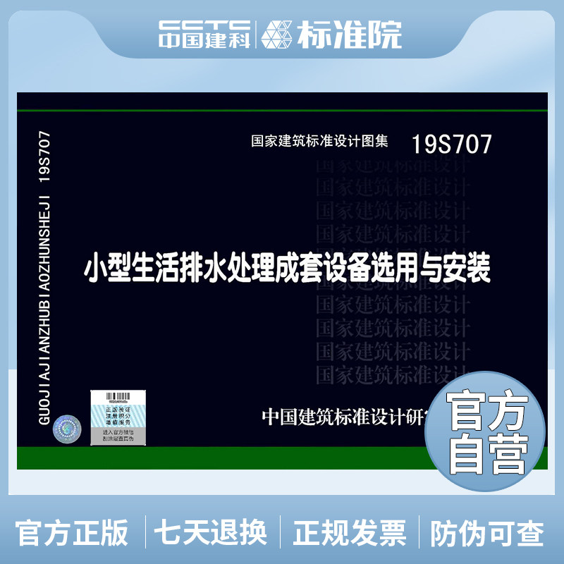 正版小型生活排水处理成套设备