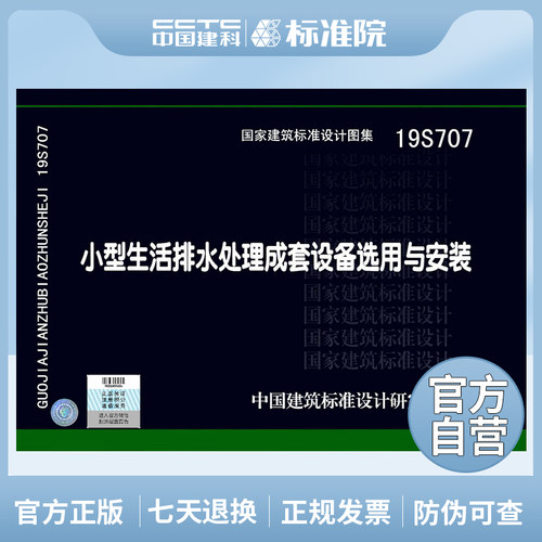 正版小型生活排水处理成套设备