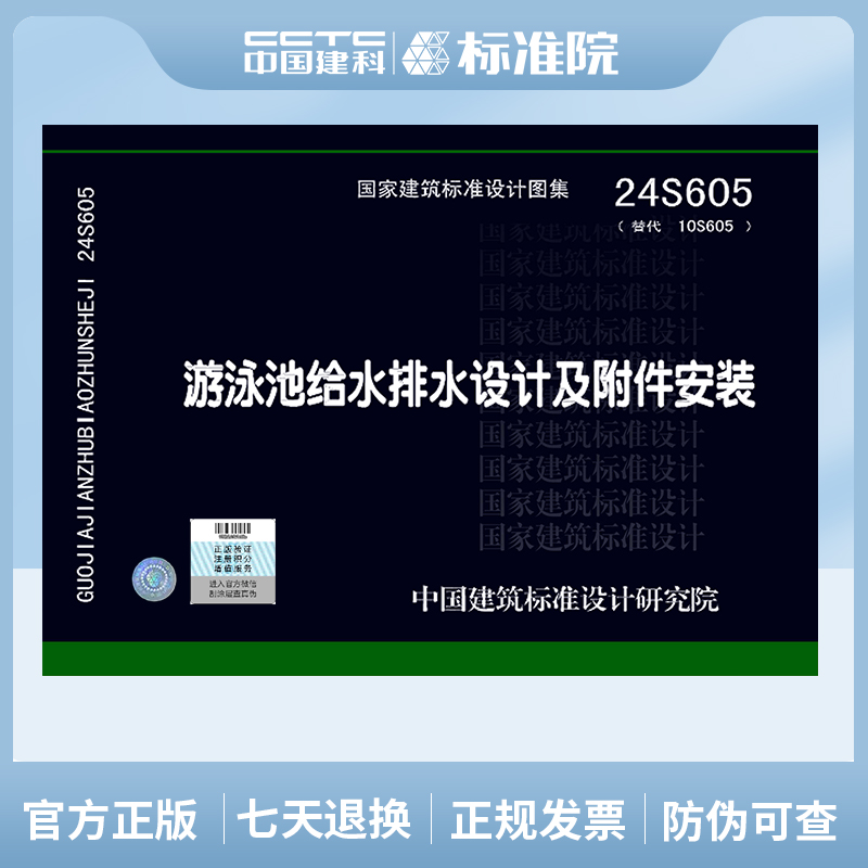 游泳池给水排水设计及附件安装