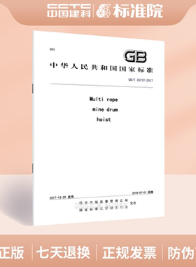 GB/T 35737-2017Multi rope mine drum hoist