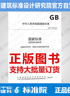 GB/T 19663-2022信息系统雷电防护术语