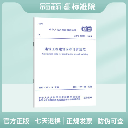 建筑工程50353工程建筑面积计算