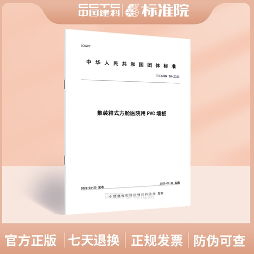 T/CADBM70-2023集装箱式方