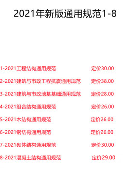 2021年新版国家强制性工程建设规范最新发行GB55001GB55002 GB55003 GB55004 GB55005 GB55006 GB55007 GB55008中国建筑工业出版社