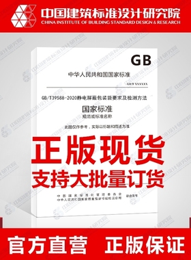 GB/T39588-2020静电屏蔽包装袋要求及检测方法