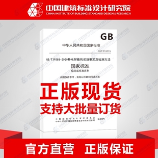 2020静电屏蔽包装 袋要求及检测方法 T39588