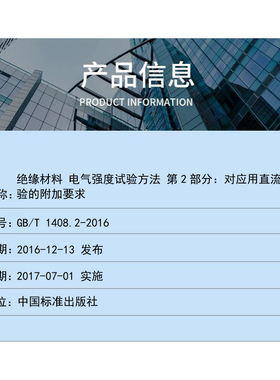 GB/T 33346-2016风力发电导电轨(密集型母线槽)