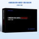 50016 2014 2018年版 社 2022年新版 石峥嵘中国水利水电出版 建筑设计防火规范图示及应用释义解释说明