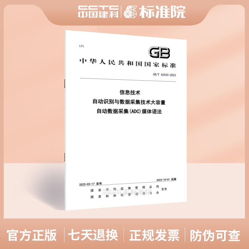 自动数据采集(ADC)媒体语法