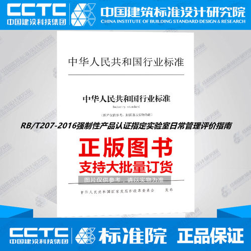 认证指定实验室日常管理的评价