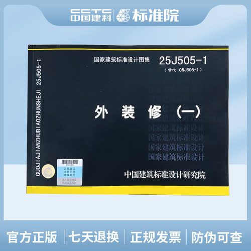 25J505-1(替代 06J505-1）外装修（一）