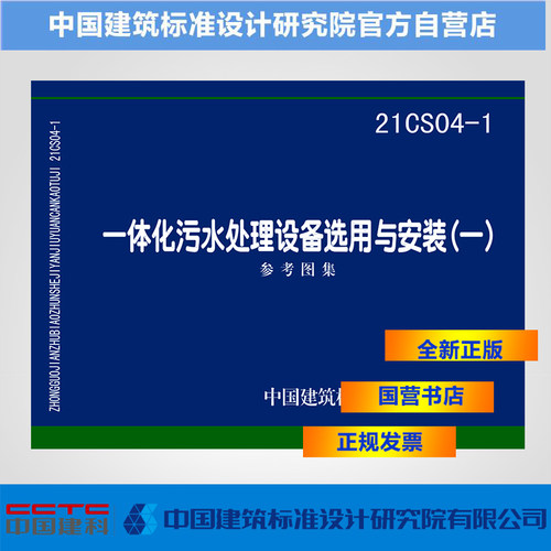 一体化污水处理设备选用与安装