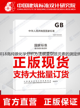 GB/T36590-2018高纯银化学分析方法痕量杂质元素的测定辉光放电质谱法