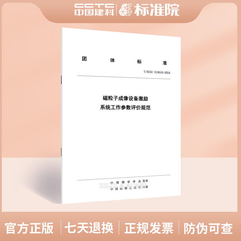 T/SCGS313010-2024磁粒