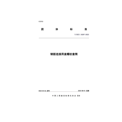 钢筋连接用直螺纹套筒