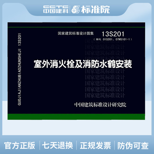 正版国家建筑标准设计图集