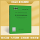 构 2023建 筑物托换技术规程 CECS295