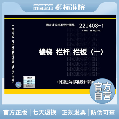 正版楼梯栏杆栏板22J403-1