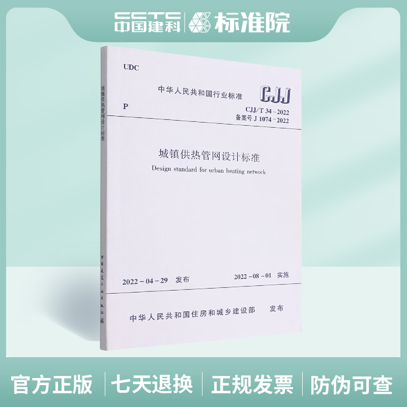 正版规范城镇供热管网