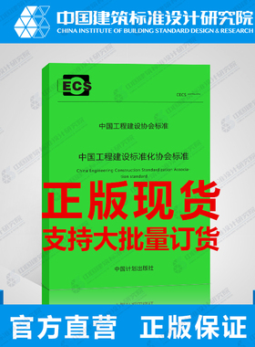 T/CECS723-2020T/CAEC01-2020建设工程监理工作评价标