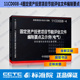 国家建筑标准设计参考图 正版 电气 4固定资产投资项目节能评估文件编制要点及示例 国标图集标准图11CD008