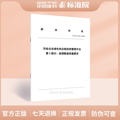 风电企业绿色供应链信息管理平台