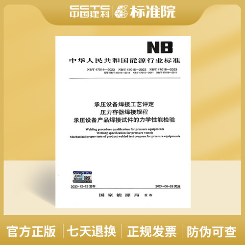 承压设备焊接工艺评定[合订本]