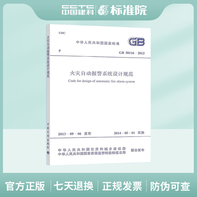 火灾自动报警建筑报警系统