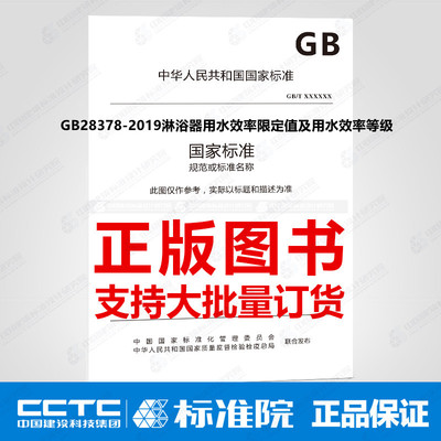 淋浴器用水效率限定值等级