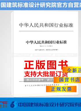 JB/T 20105-2022脆碎度检查仪(标准规范)图书