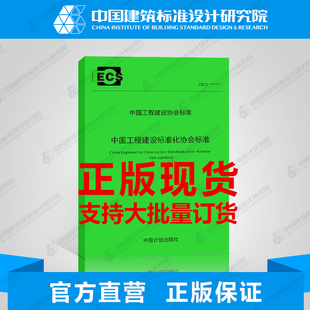 CECS490 2017工程建设安全生产标准化实施评价标准