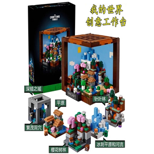 新款我的世界系列21265创意工作台模型冥界门户儿童拼装积木玩具