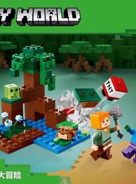 我的世界系列沼泽大冒险21240史蒂夫机关炸弹积木玩具男孩6岁礼物