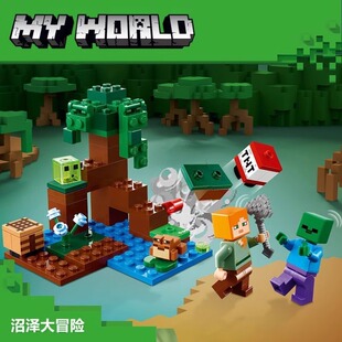 我的世界系列沼泽大冒险21240史蒂夫机关炸弹积木玩具男孩6岁礼物