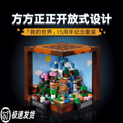 我的世界创意工作台积木拼装玩具