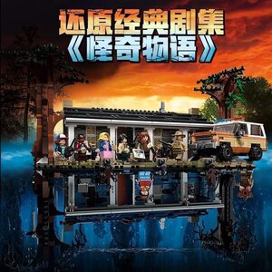 大电影怪奇物语高难度拼装积木