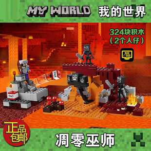 中国积木我的世界21126冥界凋零巫师儿童拼装玩具男孩玩具10469
