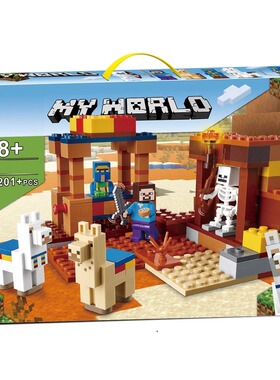 我的世界贸易站21167骷髅儿童益智拼装中国积木玩具男孩礼物11583