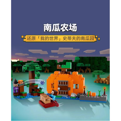 我的世界积木南瓜农场益智拼装