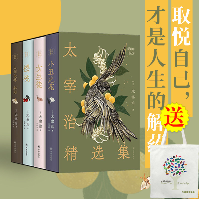 【盒装】太宰治精选集全4册
