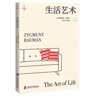 译 社 是 齐格蒙特·鲍曼著 鲁擎雨 姊妹篇 生活艺术 工作消费主义和新穷人 上海社会科学院出版 现货 姚晨辉 书