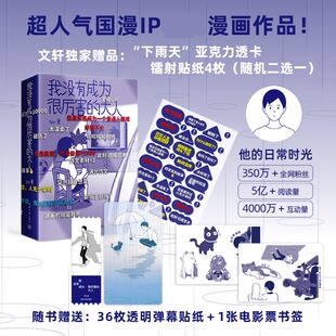 现货 我没有成为很厉害的大人 5m著 他的日常时光 看见自己 与自己和解 唯有出猫 治愈 热血  感动催泪 清华大学出版社