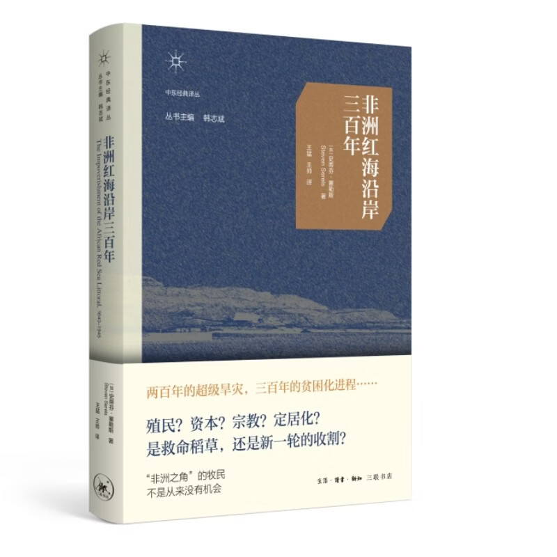 现货 中东环境史 中东地区环境变迁 自然与人文互动深度研究 艾伦·米哈伊尔著 三联书店出版