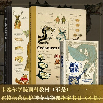 现货 书 如何屠龙+超自然变形动物图鉴+博物学家的神秘动物图鉴（新版）中世纪英雄冒险指南