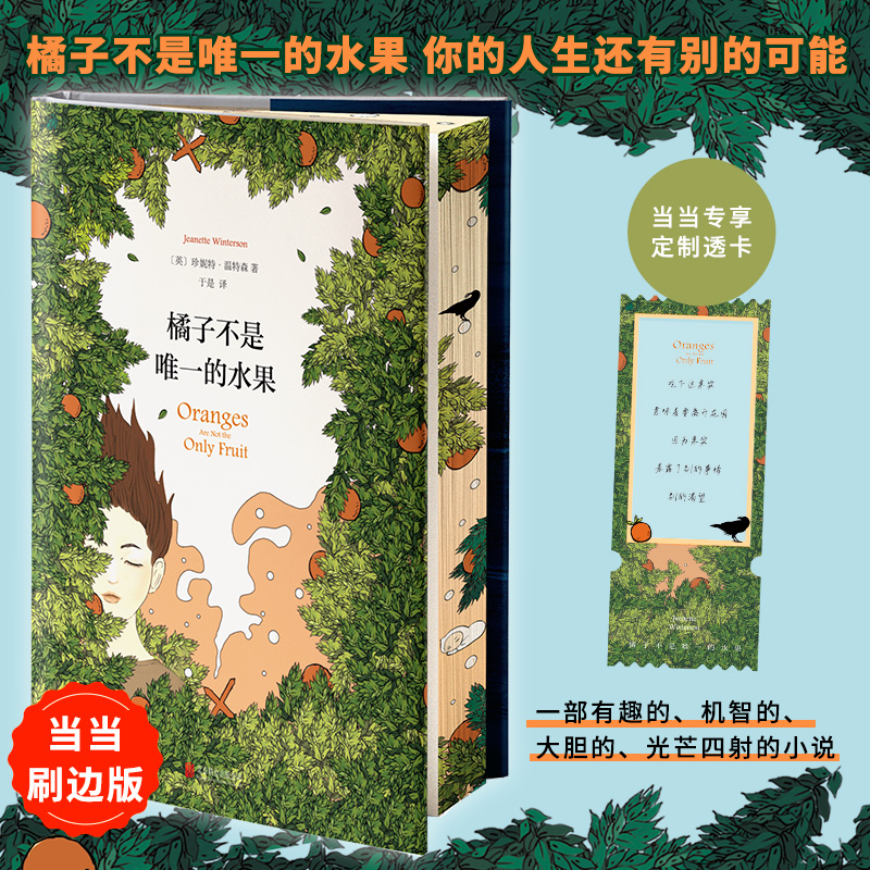 现货 橘子不是唯·一的水果 专享刷边版 赠透卡 你的人生还有别的可能！五月天《任性》电视剧《难哄》携手 献给为爱勇敢任性的你