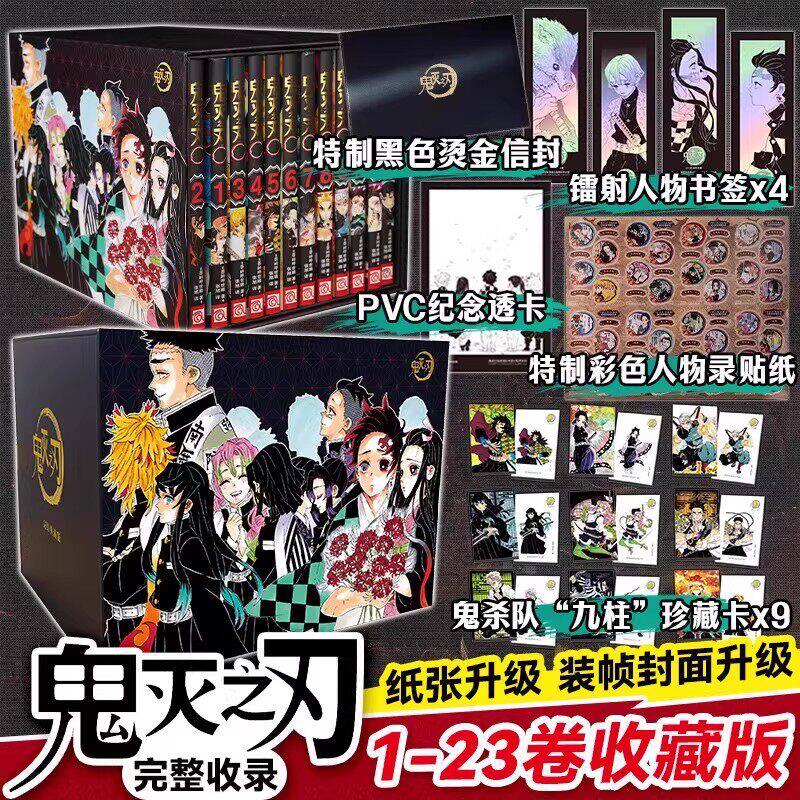 鬼灭之刃 典藏版 全套完结！决战无限城篇猗窝座再袭 鬼杀队见闻录鬼灭公式书 【礼盒赠九柱珍藏卡+烫金logo信封+书签+透卡+贴纸】 - 实物图