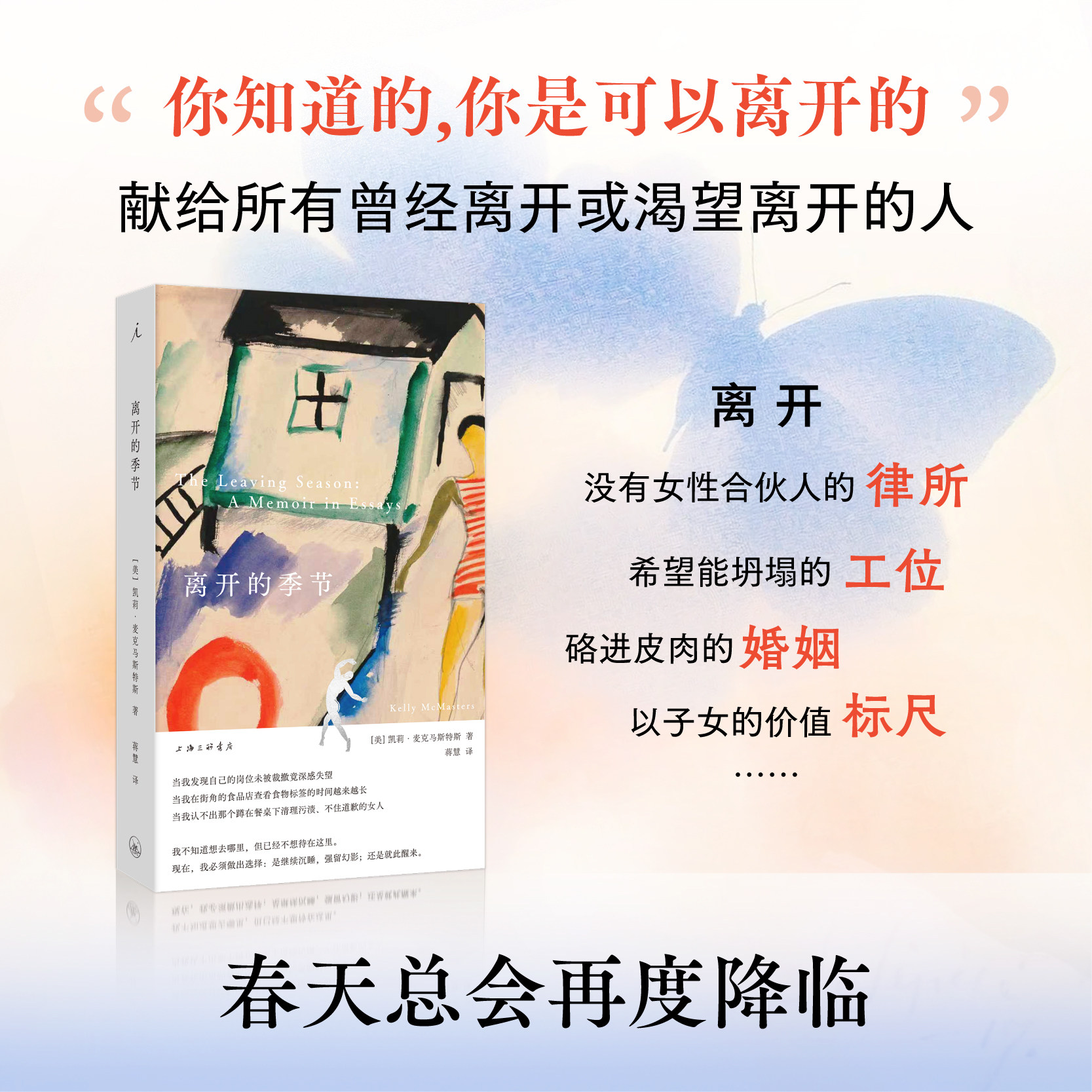 现货 书 离开的季节 凯莉· 麦克马斯特斯 纪实文学 一个小镇文青女性的被动选择与成长 理想国丨上海三联书店图片