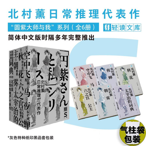 现货 轻读文库 S文库 北村薰日常推理代表作 空中飞马/太宰治的词典/朝雾/六之宫公主/秋花/夜蝉 悬疑 惊悚 文学 哲学