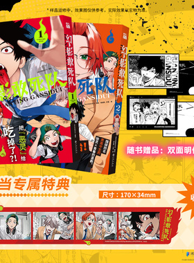 现货 幻影敢死队1+2套装（特典版）除灵活动开始！ 围绕4名男高中生的除灵×青春喜剧 日漫 九州出版社