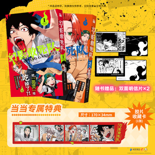 现货 幻影敢死队1+2套装（特典版）除灵活动开始！ 围绕4名男高中生的除灵×青春喜剧 日漫 九州出版社